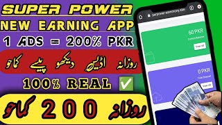 1 ads = 200 pkr  | Super Power New Website 2023 | Daily Ads Dekh Ke Paise Kamaho | ?