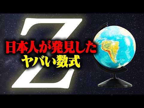 日本の天文学が世界に貢献した「z項」の物語のサムネイル