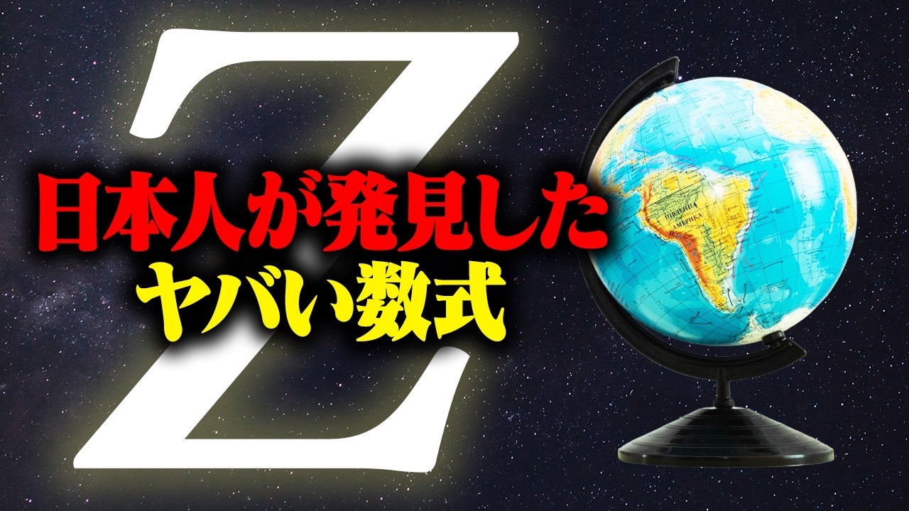 日本の天文学が世界に貢献した「z項」の物語