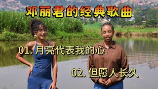 teresa Tengs Classic 