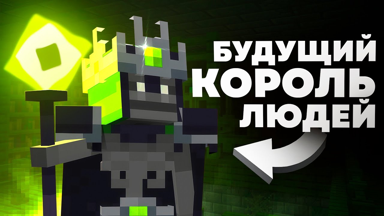 Как мы ПОТЕРЯЛИ королевство людей | Безымянный король - MrGridlock