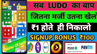 NEW  LUDO EARNING APP TODAY |LUDO KHEL KAR PAISE KAISE KAMAYE |LUDO EARNING APP 🤑 screenshot 5