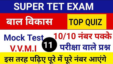 Super Tet | Cdp सम्पूर्ण निचोड़ | Mock Test - 11 | Uptet, Stet Preparation 2023 #uptet  #cdp