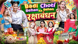 Badi Behan Choti Behan Ka Rakshabandhan Aditi Sharma