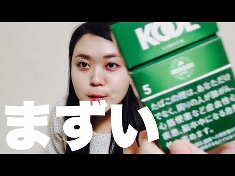 【まずい】何このタバコ全然美味しくない！！！