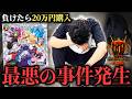 【悲報】参加者4500人の超大型GPに出たら『大会史上最悪のガチ事件』に遭って酷すぎてもはや笑うしかないwww【デュエマ開封動画】【Vlog】