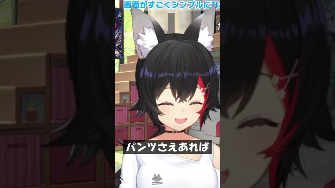 パンツさえあれば #Shorts #ホロライブ #大神ミオ