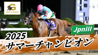 2025 Summer Champion JpnIII | 25th | NAR Official - YouTube