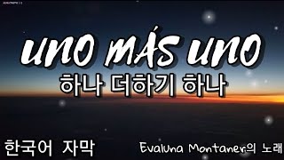 (하나 더하기 하나) Uno Más Uno - 한국어 자막  (One Plus One) [Evaluna Montaner의 노래] [스페인어로 노래]