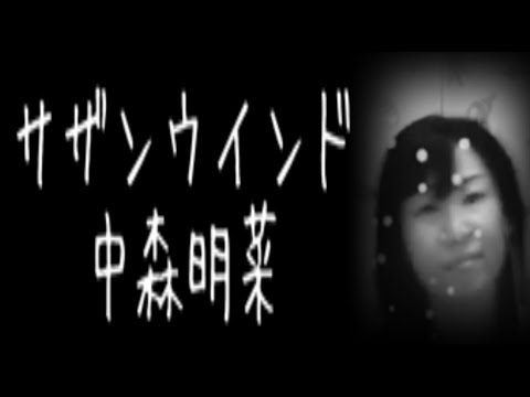 中森明菜 サザンウインド ゆうこりん ゆうこりんチャンネル