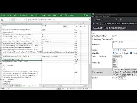 ExcelでGoogle Chrome を操作。Node.js 🧙 puppeteer_lib｜NodeEvalServer 無音