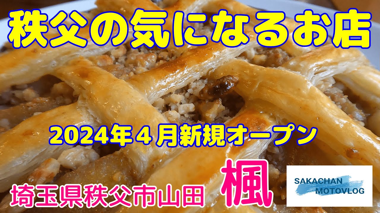 Chichibu] An interesting restaurant called 