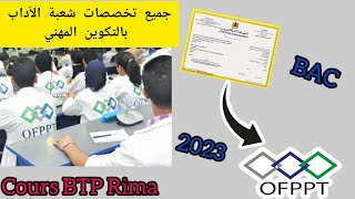 تخصصات التكوين المهني لأصحاب شعبة الأداب 2023