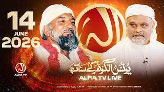 ALRA TV Live with Younus AlGohar | 14 June 2026