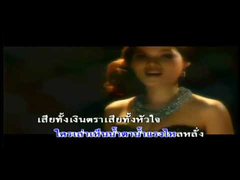 ใครสักคน ดวงตา คงทอง