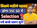 SSC GD 2026 | कितने घंटे पड़े | SSC GD New Vacancy 2026 | SSC GD Best Strategy | by Ankit Bhati sir