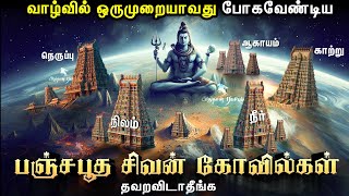        Lord Shiva  Shiva Temples  Shivan Kovil