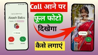 Call Aane Par Full screen Photo Kaise Set Kare |Full screen CallerID Android smart phone apply pic  screenshot 5