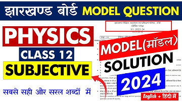 JAC Board Physics 12 Model Paper 2024 Subjective Solution   जल्दी से  देख लेना