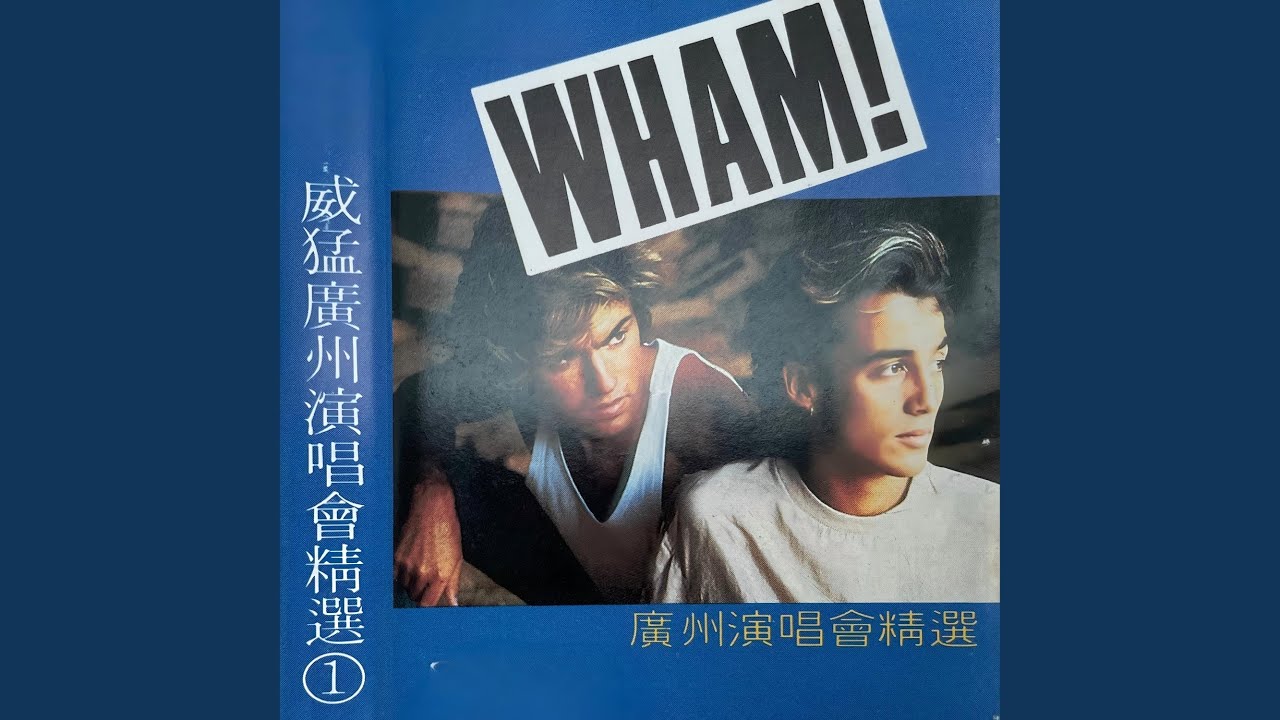 心碎（Careless Whisper） - YouTube