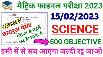Class 10th Science Viral Question Paper 2023 || Bihar Board 10th Science Viral Question 2023