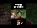 কপিলার বুক চিন চিন | Kopila Majhi | Season 2 | Projapoti TV