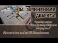 Проєкт &quot;За зачиненими дверима&quot;. Розповідь третя &quot;Коли до столу збиралася вся родина...&quot;