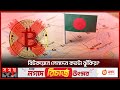      bitcoin in bangladesh  cryptocurrency  virtual currency somoy tv