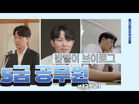 [엠씽크ON] 5급 공무원 밥벌이 브이로그 l 아무튼 출근