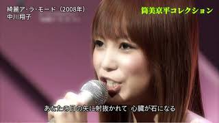 筒美京平コレクション 10 【2000-10年代】