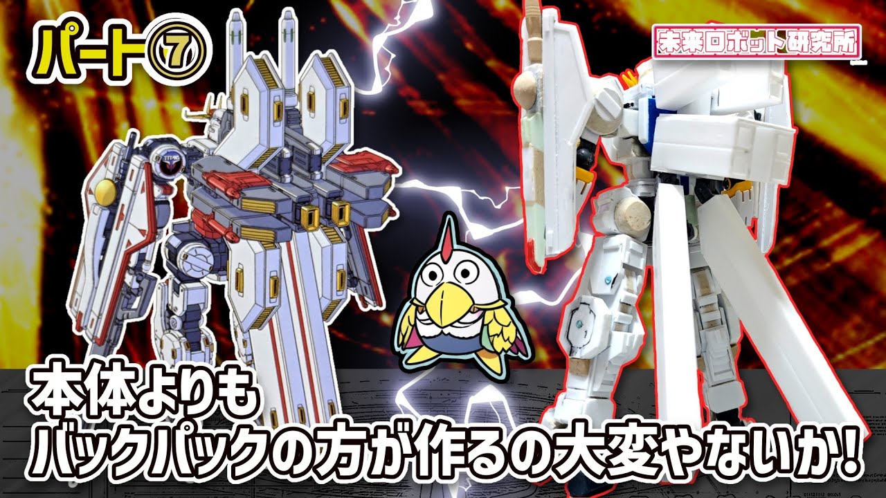 【ガンプラ改造】本体よりもバックパックの方が作るの大変やないか!? 