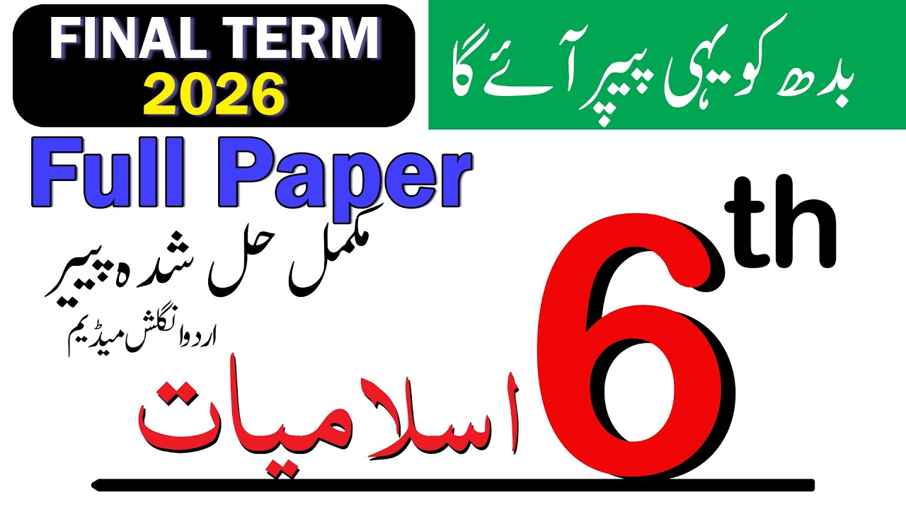 Final paper 6th Class Islamiat | Guess Paper 2026 | 6th Class Paper 2026 SBA Final Term