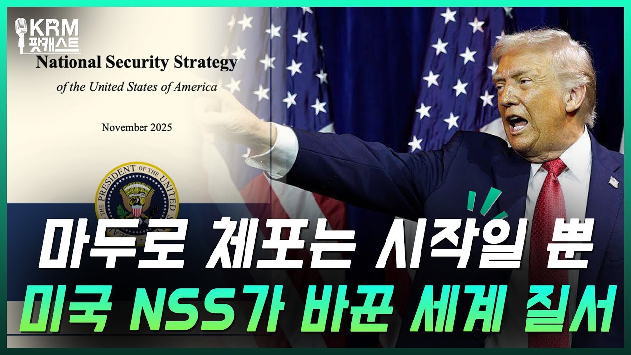 Countdown to U.S. Strike on Iran Begins 초읽기로 들어간 미국의 이란 타격