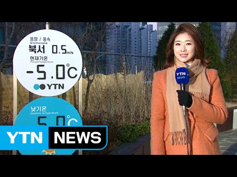 [날씨] 오늘도 아침 추위...낮부터 풀려요 / YTN