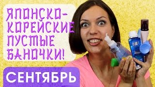 Пустые баночки. Только японская и корейская косметика!(Я снова перепутала cushion и cusion. ^_^ Внимание, все ссылки здесь! 3-этапный набор для губ Golden Monkey Glamour Lip Kit http://www.ebay..., 2015-09-05T19:06:58.000Z)