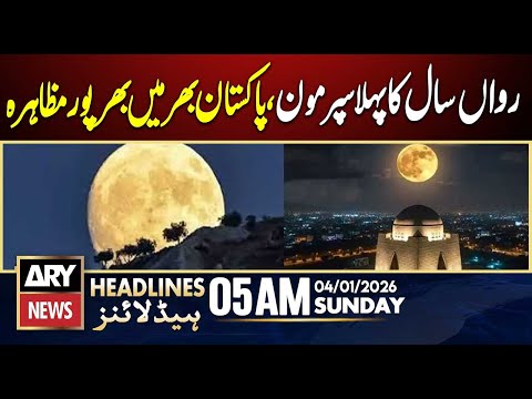 First Supermoon Of The Year Observed Across Pakistan ARY News 5 AM Headlines 4th Jan 2026 