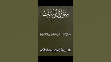 من سورة يوسف(تراويح 1446هـ)