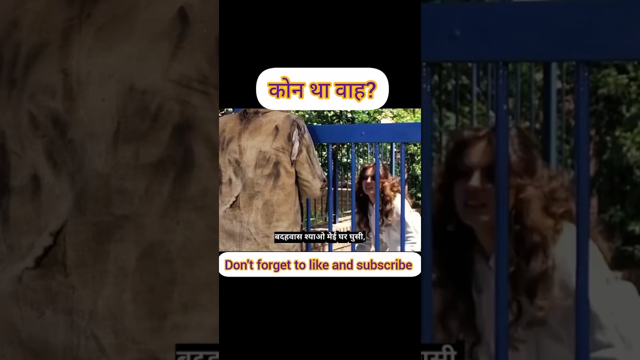 कोन था वोह?