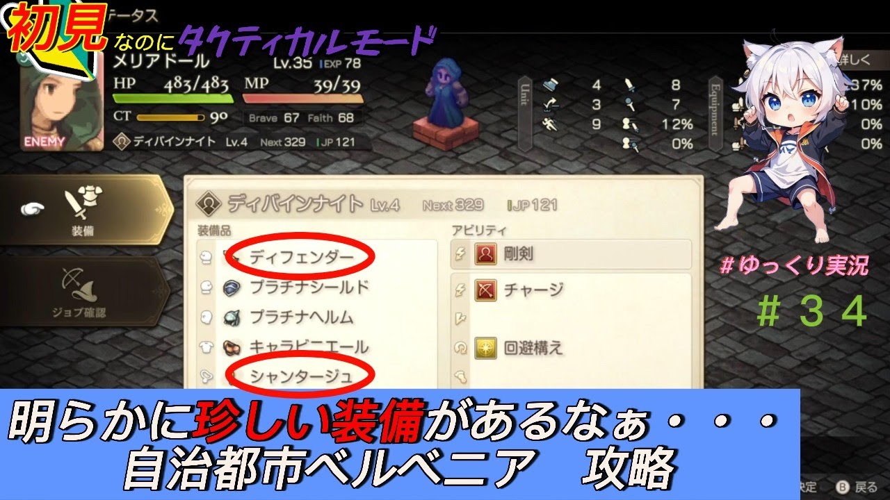 【FFTリメイク】これ盗んだ方がいいよね・・・？　#34　