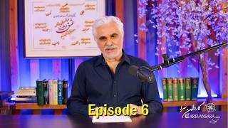 Episode 6 | The Practical Mind — Survive to Thrive   |  عقل معاشی — از عُمر گذرا  تا خلق معنا