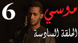 مسلسل موسي الحلقه 6