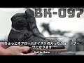 アドベンチャーテイストの防水ショートライディングブーツ BK-097　ラチェットベルトタイプでありながら防水構造を実現した新感覚ブーツ　日本人にも適した幅広フィット