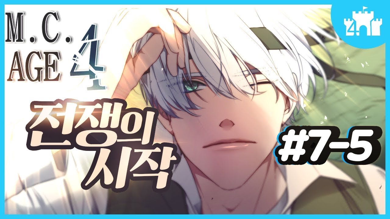 마크에이지4 : 전쟁의 시대 7회차 5부 | 마인크래프트 악어 M.C. Age 4