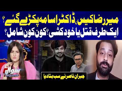 Karachi | Dr. Usama Detained in Mir Raza Case? Jibran Nasir Reveals Key Details | Sawal | GTV News