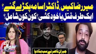 Karachi | Dr. Usama Detained in Mir Raza Case? Jibran Nasir Reveals Key Details | Sawal | GTV News