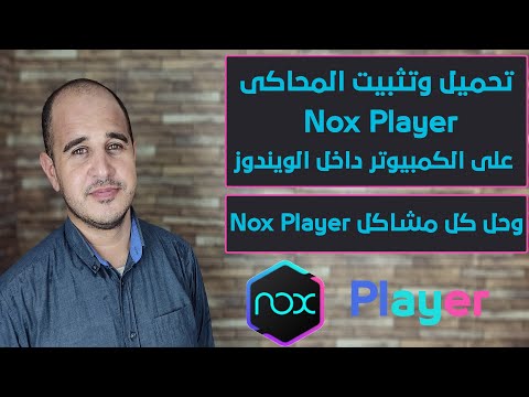 تحميل وتثبيت المحاكى   على الكمبيوتر داخل الويندوز