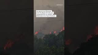 Κοντά σε οικισμό η φωτιά στον Κουβαρά
