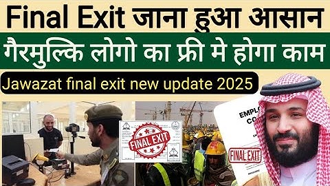 Final Exit जाना हुआ आसान |Jawazat New Update Final Exit System 2025 #finalexit