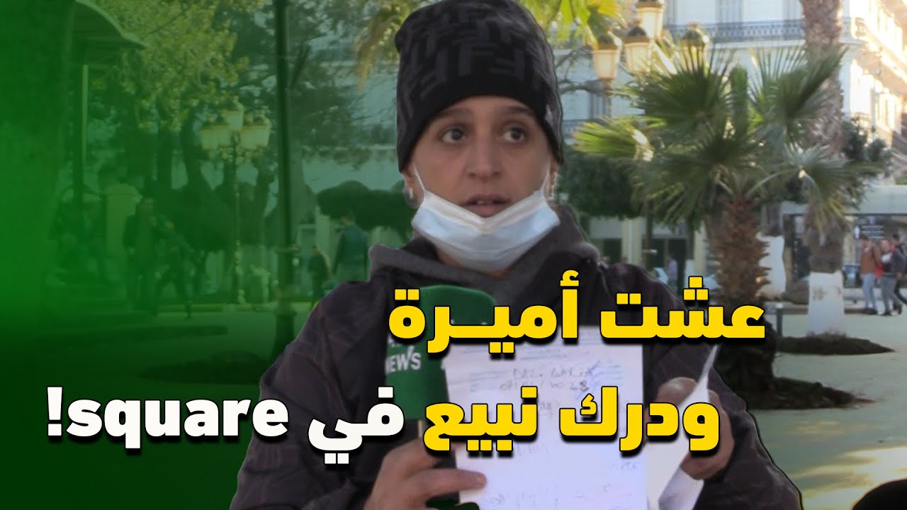 شاهد كيفاه دارت الدنيا على صبيرنة من حياة الأميرات إلى القهر والهوان
