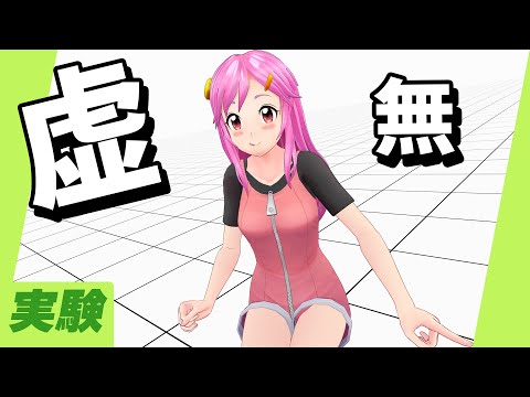 なつかしの！？ 真っ白虚無な世界でVTuber修行してみよっ Live#738